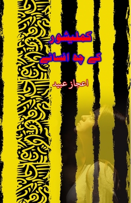 Kamleshwar ke 6 Afsane: (Short Stories) - Aijaz Ubaid (Editor)