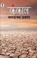 Kankal Paperback, Jaishankar Prasad