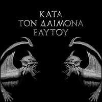 Kata Ton Daimona Eaytoy - Rotting Christ