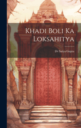 Khadi Boli Ka Loksahitya