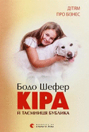 Kira and the Mystery of the Bagel: Kira and the Mystery of the Bagel