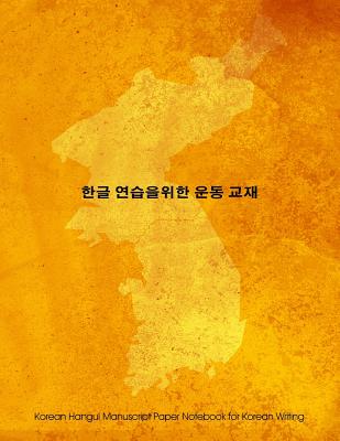 Korean Hangul Manuscript Paper Notebook for Korean Writing: 8.5"x11" notebook with orange grunge cover for practicing Hangul script (Korean Writing), 124 pages with 50% gray diamond grid, 300 squares per page. - Journals, Spicy