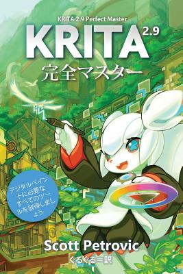 Krita 2.9 Perfect Master: Learn All of the Tools to Create Your Next Masterpiece - Petrovic, Scott L