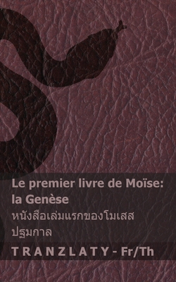 La Bible /  - Le premier livre de Mose (la Gense) / &#3619: Tranzlaty Franais - Kjv, and Tranzlaty (Translated by)