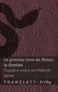La Bible /  - Le premier livre de Mose (la Gense) /     (&: Tranzlaty Franais