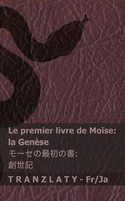 La Bible /  - Le premier livre de Mose (la Gense) /  (): Tranzlaty Franais - Kjv, and Tranzlaty (Translated by)