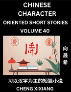 Learn Chinese Character Oriented Short Stories (Part 40)- Simple Chinese Stories for Beginners, Easy to Read Lessons to Learn Mandarin Chinese Language and Culture