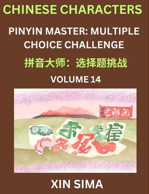 Learn Chinese Characters (Part 14) - Recognize Simplified Chinese Characters from the given English and pinyin, Test Series for Easy Chinese and HSK Preparation Lessons, Objective Multiple Answer Type Questions - Xin, Sima