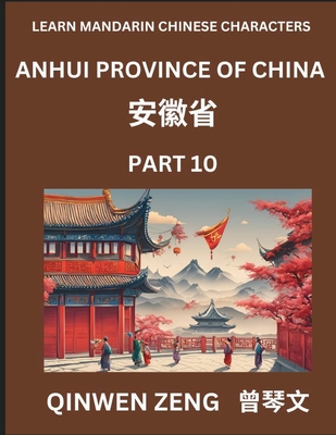 Learn Chinese Characters Related to Anhui Province (Part 10)- Discover Virtual Mandarin Chinese Shen Fen Zheng Identifiers from Mainland Chinese Cities Provinces, Autonomous Regions, Cities And Counties, Suitable for Kids, Teenagers, Young, Adults HSK All - Zeng, Qinwen