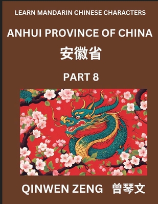 Learn Chinese Characters Related to Anhui Province (Part 8)- Discover Virtual Mandarin Chinese Shen Fen Zheng Identifiers from Mainland Chinese Cities Provinces, Autonomous Regions, Cities And Counties, Suitable for Kids, Teenagers, Young, Adults HSK... - Zeng, Qinwen