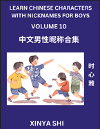 Learn Chinese Characters with Nicknames for Boys (Part 10): Quickly Learn Mandarin Language and Culture, Vocabulary of Hundreds of Chinese Characters with Names Suitable for Young and Adults, English, Pinyin, Simplified Chinese Character Edition