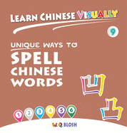 Learn Chinese Visually 9: Unique Ways to Spell Chinese Words - Preschoolers' First Chinese Book (Age 6)