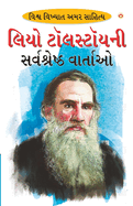 Leo Tolstoy Ki Sarvashreshtha Kahaniyan (&#2738;&#2751;&#2707; &#2719;&#2763;&#2744;&#2738;&#2765;&#2719;&#2763;&#2735;&#2728;&#2752; &#2744;&#2736;&#2765;&#2741;&#2742;&#2765;&#2736;&#2759;&#2743;&#2765;&#2720; &#2741;&#2750;&#2736;&#2765;&#2724...