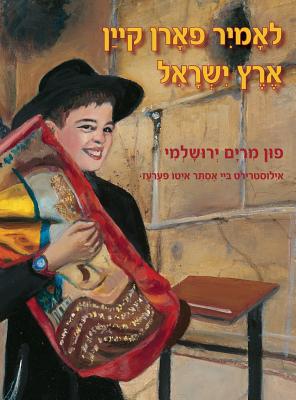 Let's Go to Eretz Yisrael (Yiddish) - Yerushalmi, Miriam, and Perez, Esther Ito (Illustrator), and Werdiger, Chaim (Translated by)