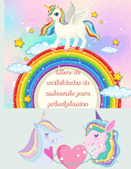 Libro de actividades de unicornio para principiantes: principiante a trazar lneas, formas, matemticas tempranas, cmo dibujar, colorear, laberintos, punto a punto y ms. Para nios pequeos, preescolares, de 2 a 5 aos