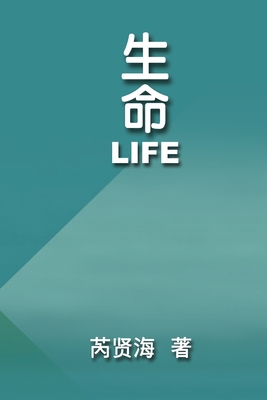 Life - Xianhai Rui