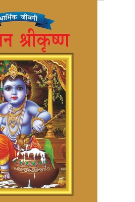 Lord Krishna in Hindi - Verma, Priyanka