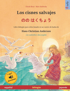 Los cisnes salvajes - &#12398;&#12398; &#12399;&#12367;&#12385;&#12423;&#12358; (espaol - japon?s): Libro biling?e para nios basado en un cuento de hadas de Hans Christian Andersen, con audiolibro descargable