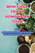 Mn Chay Trung ng Hon Ton