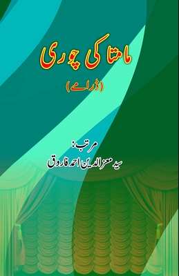 Maamta ki Chori: (Urdu Dramas) - Syed Moizuddin Ahmad Farooq (Editor)