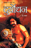 Mahabharat Ke Amar Paatra - Duryodhan