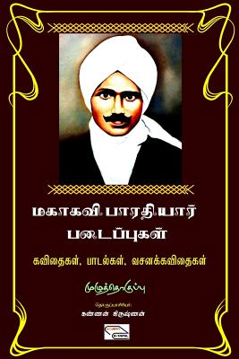 Mahakavi Bharathiyarin Pataippukal: Muzhu Thokuppu: Kavithaigal 