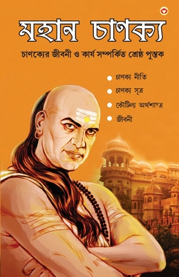 Mahan Chanakya: Jivani, Neeti, Sutra Evam Arthashastra ( - Rajeshwar, Mishra Acharya