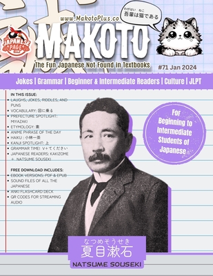 Makoto Magazine for Learners of Japanese #71: The Fun Japanese Not Found in Textbooks - Boutwell, Yumi, and Boutwell, Clay