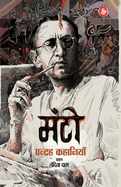 Manto: Pandrah Kahaniyan (Hindi)