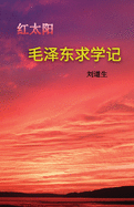(Mao Zedong 's Schooldays)