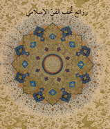 Masterpieces from the Department of Islamic Art in the Metropolitan Museum of Art (Arabic Edition): &#161