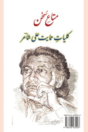 Mata e Sukhan Kulliyat e Himayat Ali Shaair