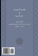 Matn Al-Ajrumiyyah: Student Edition W/Lined Pages for Notes