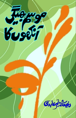 Mausam bheegi Aankhon ka: (Poetry Collection) - Rafia Shabnam Abidi