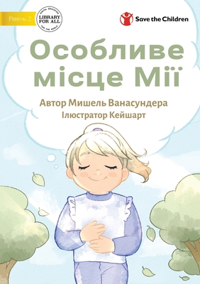 Mia's Special Place - &#1054;&#1089;&#1086;&#1073;&#1083;&#1080;&#1074;&#1077; &#1084;&#1110;&#1089;&#1094;&#1077; &#1052;&#1110;&#1111; - Wanasundera, Michelle, and Not Applicable, Keishart (Illustrator)