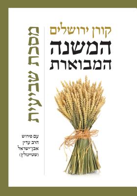 Mishna Hamivoeret Shviit: Standard, Hebrew - Koren Publishers Jerusalem (Editor)