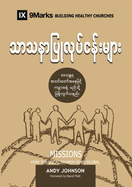 Missions (Burmese): How the Local Church Goes Global