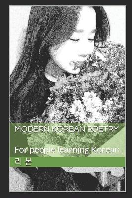 Modern Korean Poetry: For people learning Korean - &#48376;, &#47532;