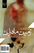 Motherland: Zamin-E Madaran