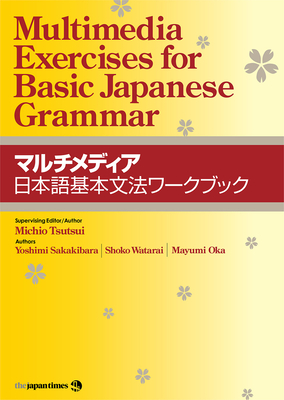 Multimedia Exercises for Basic Japanese Grammar - Tsutsui, Michio, and Sakakibara, Yoshimi, and Watarai, Shoko