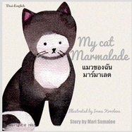 My cat Marmalade &#3649;&#3617;&#3623;&#3586;&#3629;&#3591;&#3593;&#3633;&#3609;&#3617;&#3634;&#3619;&#3660;&#3617;&#3634;&#3648;&#3621;&#3604;: Dual Language Edition Thai-English