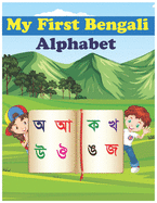 My First Bengali Alphabet: Easy learning Bilingual Bangla Alphabet Coloring Book for toddlers, babies & children: Ages 1 to 3