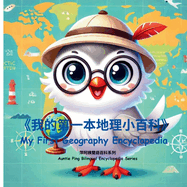 My First Geography Encyclopedia: Explore the World in English and Chinese