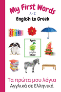 My First Words A - Z English to Greek: Bilingual Learning Made Fun and Easy with Words and Pictures