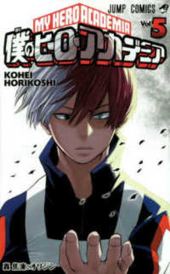My Hero Academia 05 - Kohei, Horikoshi