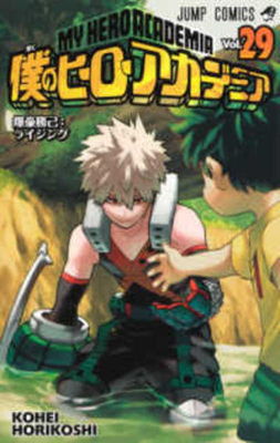 My Hero Academia 29 - Kohei, Horikoshi