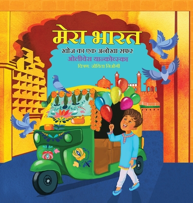 My India: A Journey of Discovery (Boy) (Hindi);           - - Jankovska, Olivera, and Neogi, Joyeeta (Illustrator), and Sukhwani, Kanchan (Translated by)