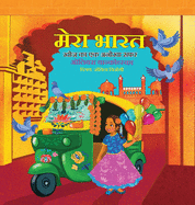 My India: A Journey of Discovery (Girl) (Hindi);           -