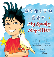 My Spunky Mop of Hair: Chinese and English bilingual edition