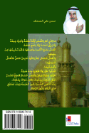 Nahj Al-Hikma Wa UL-Balagha - Ibn Abi Talib (As), Imam Ali, and Al-Sahaf, Hassan Ali (Editor), and Al-Radi, Al- Sharif (Compiled by)